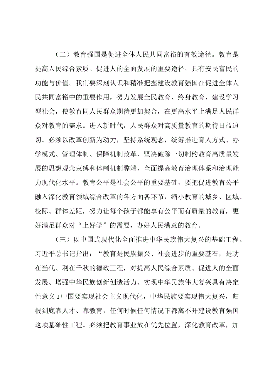 教育系统专题党课讲稿牢记嘱托担使命奋力推进教育事业高质量发展切实办好人民满意的教育.docx_第3页