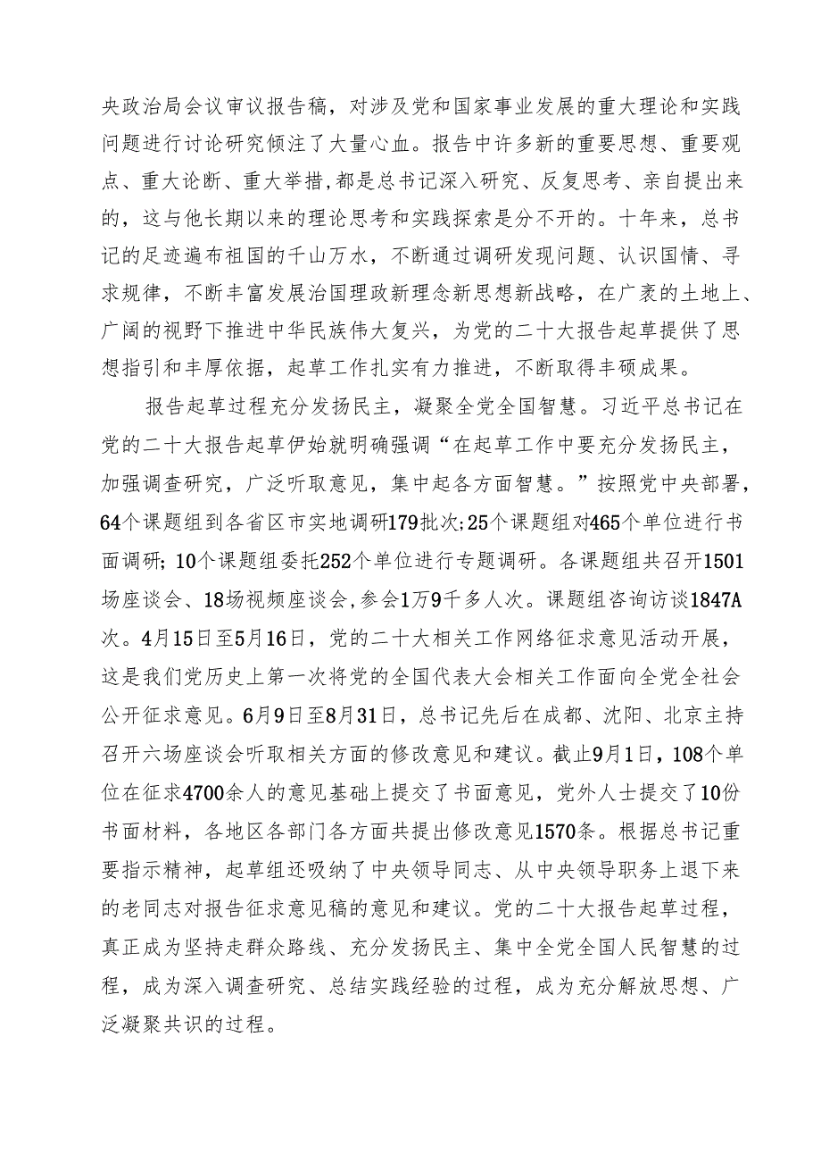 2025年专题党课讲稿发言稿书记讲党课精选（共九篇）.docx_第3页