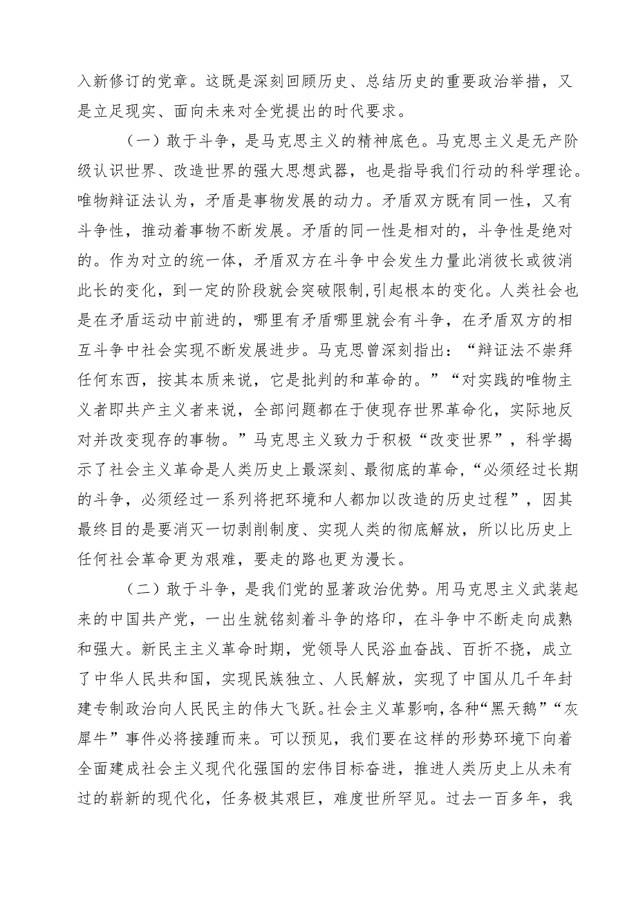 专题党课——书记讲党课专题党课讲稿材料范文精选(八篇).docx_第2页