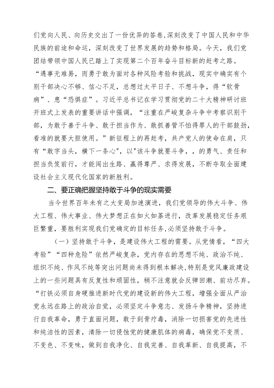 专题党课——书记讲党课专题党课讲稿材料范文精选(八篇).docx_第3页