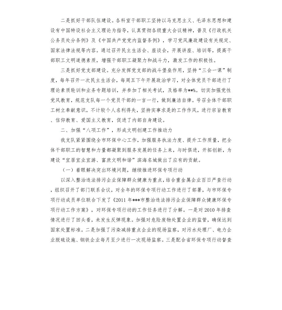 环境监察支队文明单位申报材料.docx_第2页