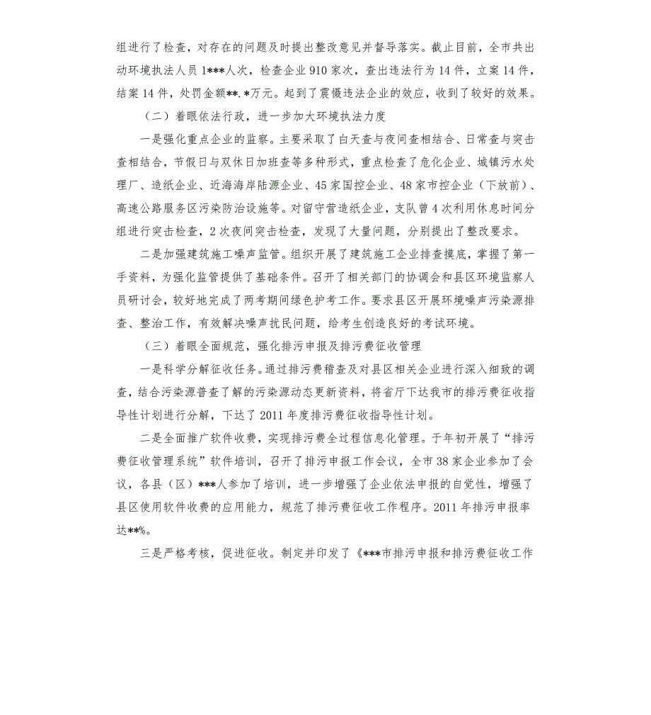 环境监察支队文明单位申报材料.docx_第3页