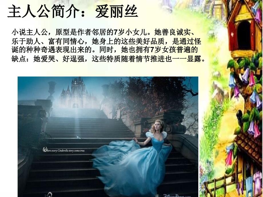 爱丽丝梦游仙境ppt.ppt_第3页