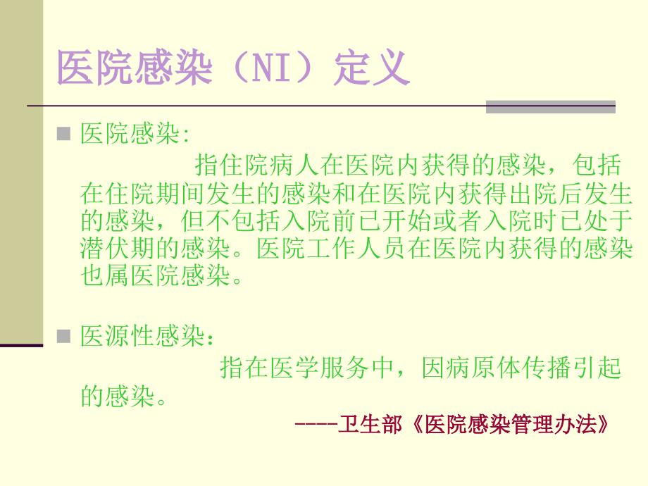 标准预防与手卫生.ppt_第2页