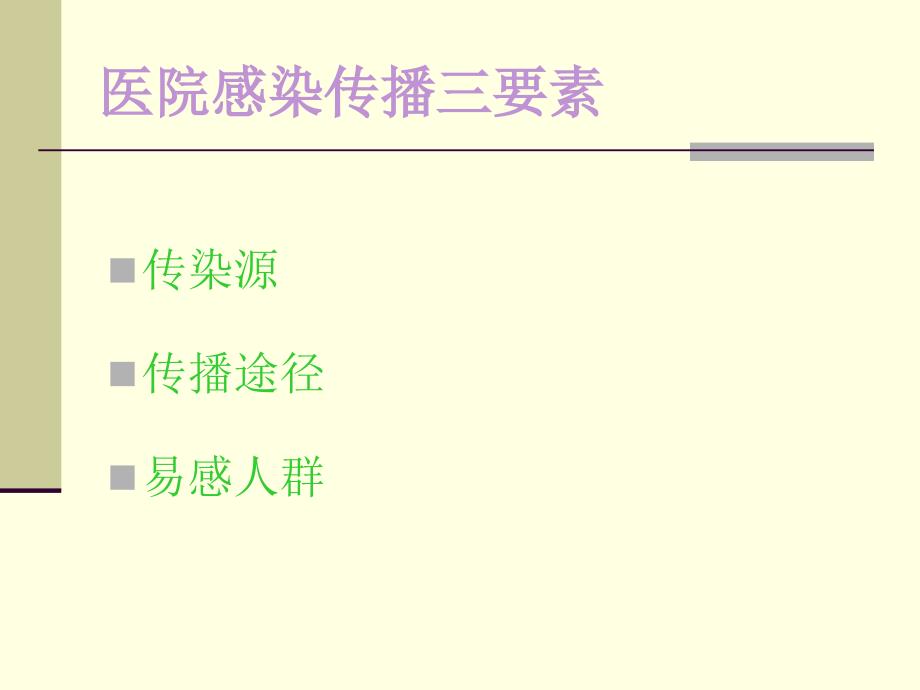 标准预防与手卫生.ppt_第3页