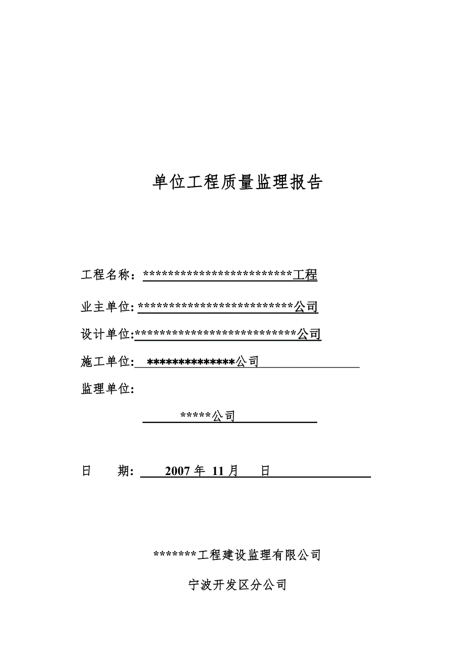 工程质量监理报告.doc_第1页