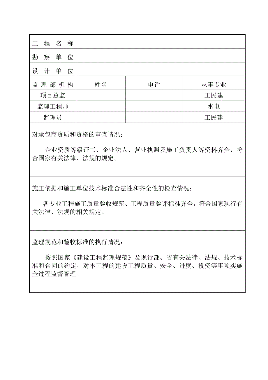 工程质量监理报告.doc_第2页