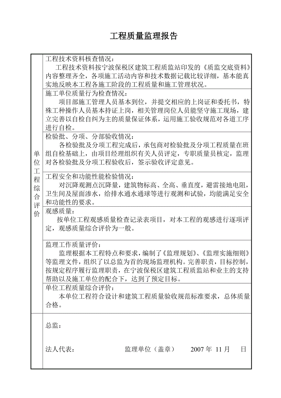 工程质量监理报告.doc_第3页