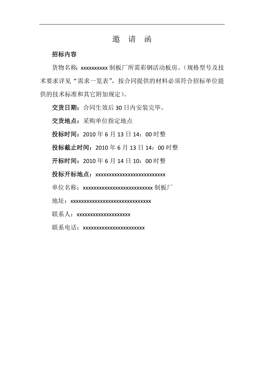 活动板房招标文件.doc_第3页