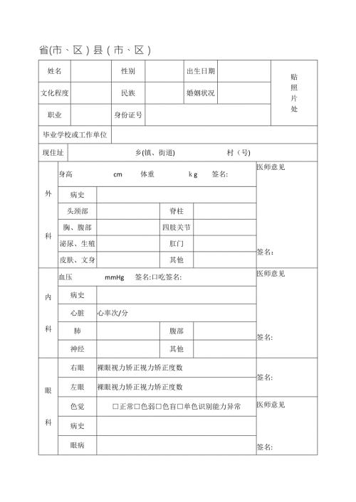 应征公民体格检查表.doc