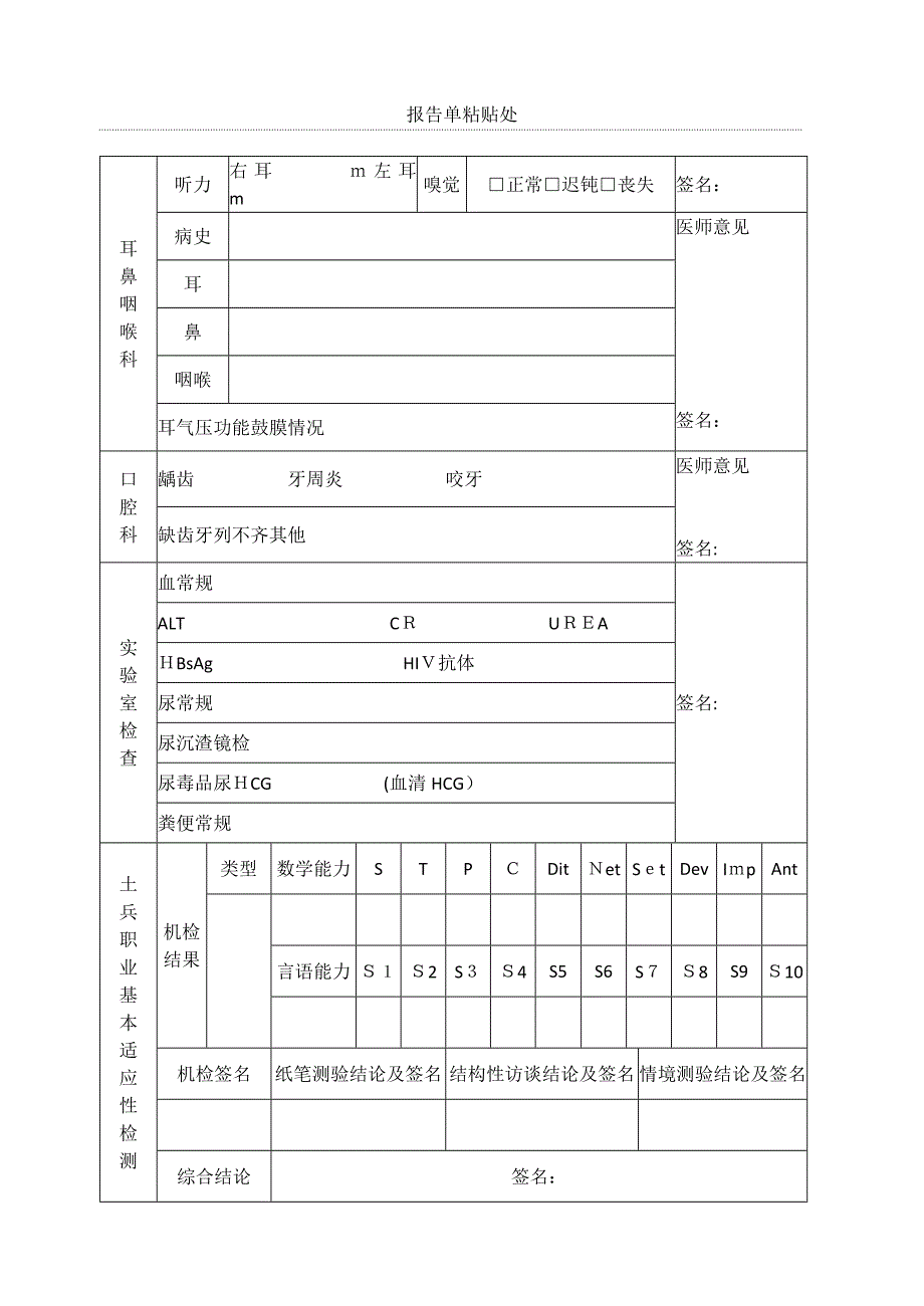 应征公民体格检查表.doc_第2页