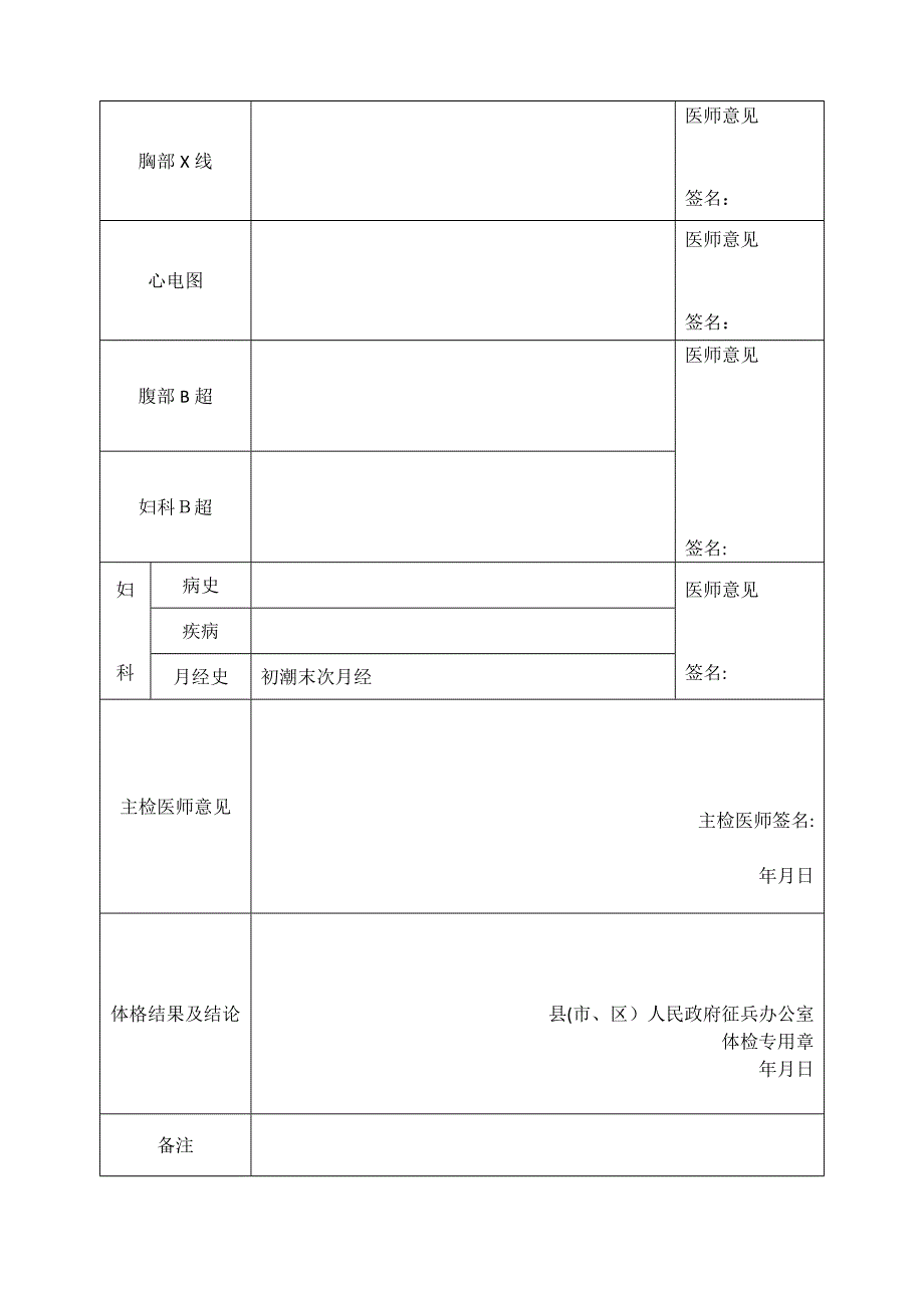应征公民体格检查表.doc_第3页