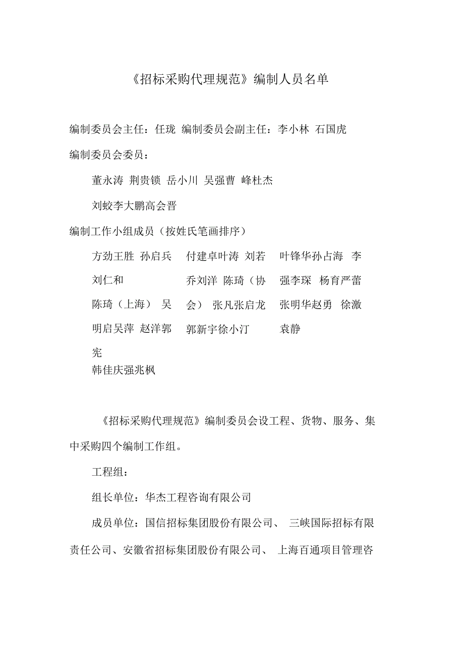 招标采购代理规范.docx_第2页