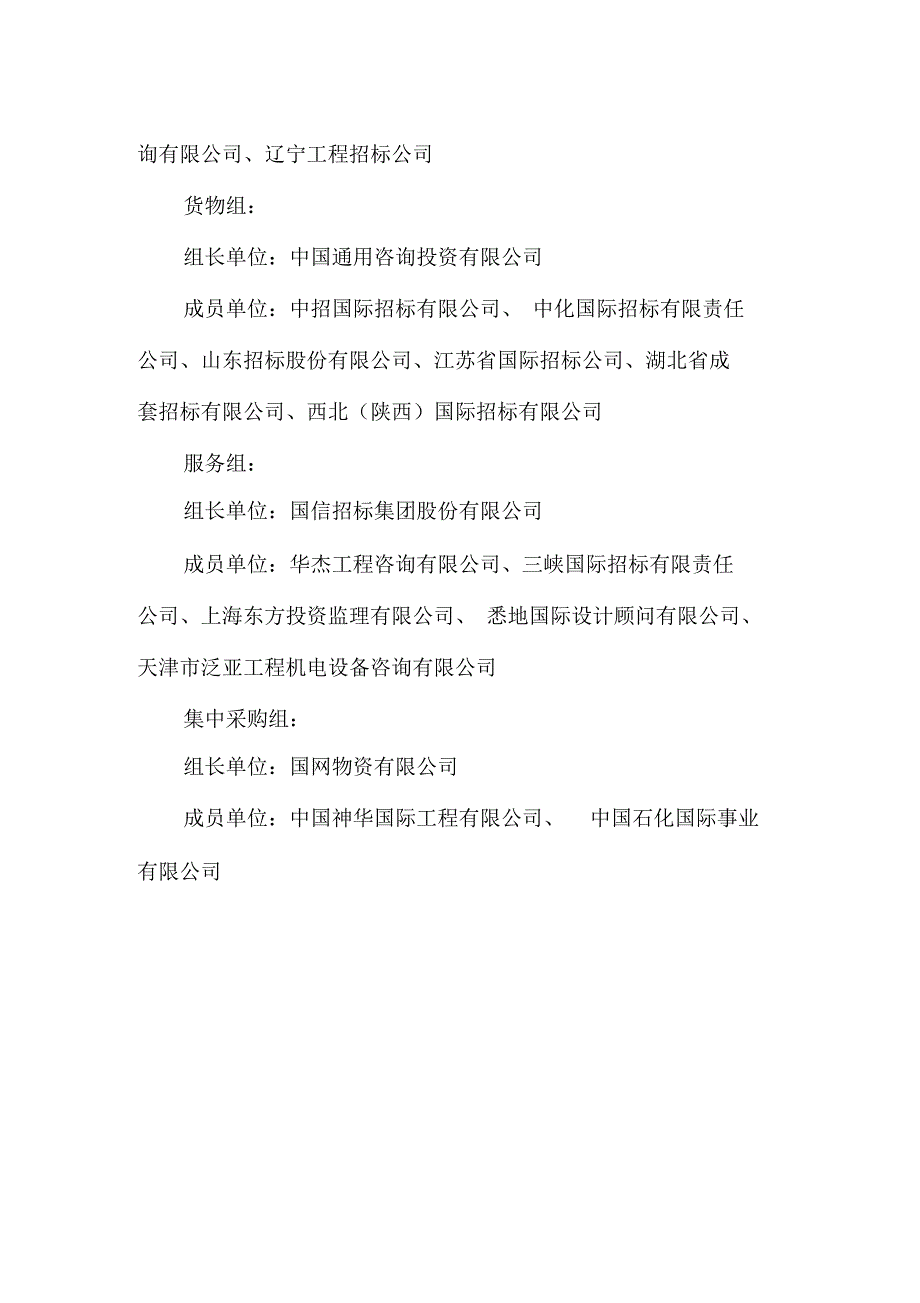招标采购代理规范.docx_第3页