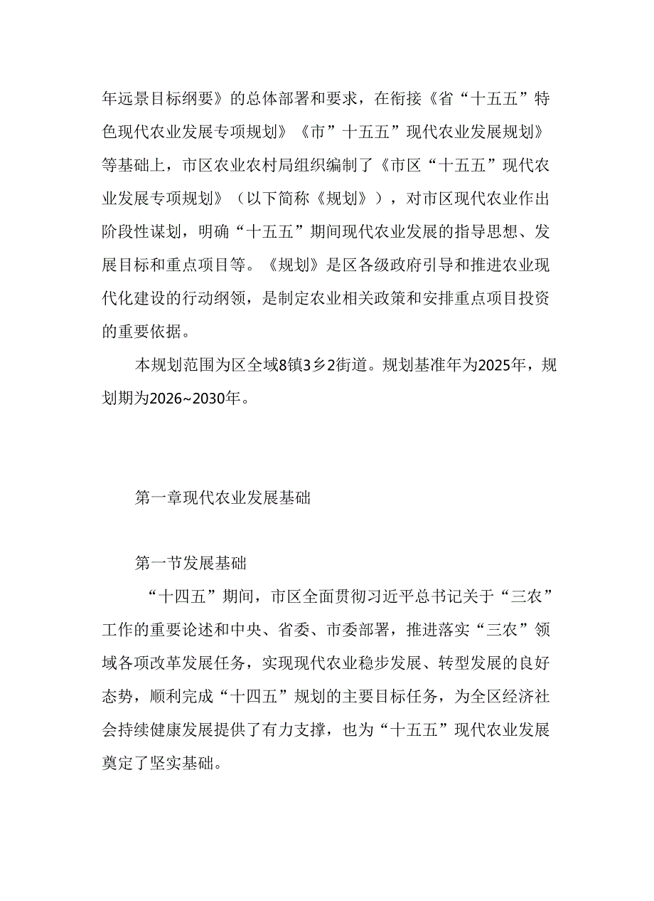 “十五五”现代农业发展专项规划(1).docx_第2页