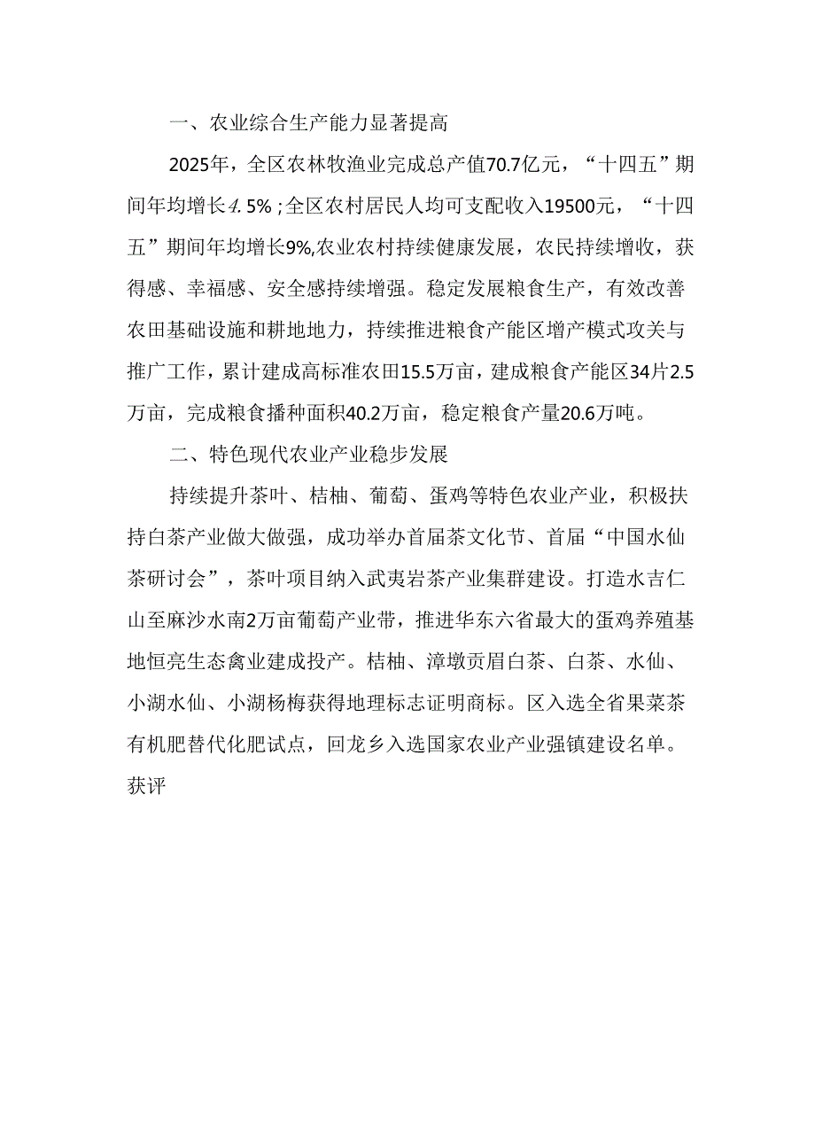 “十五五”现代农业发展专项规划(1).docx_第3页