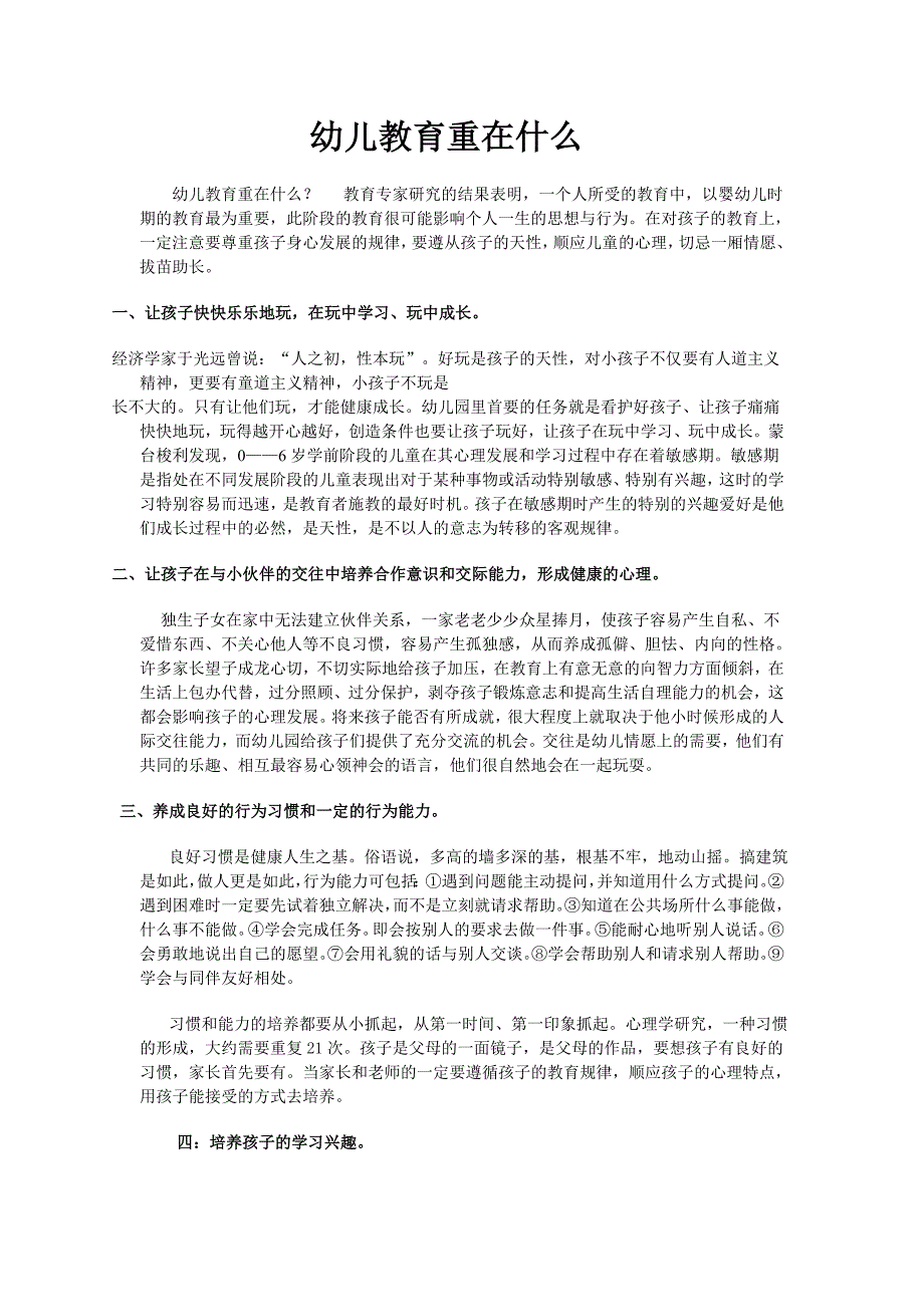 幼儿教育类文章.doc_第1页