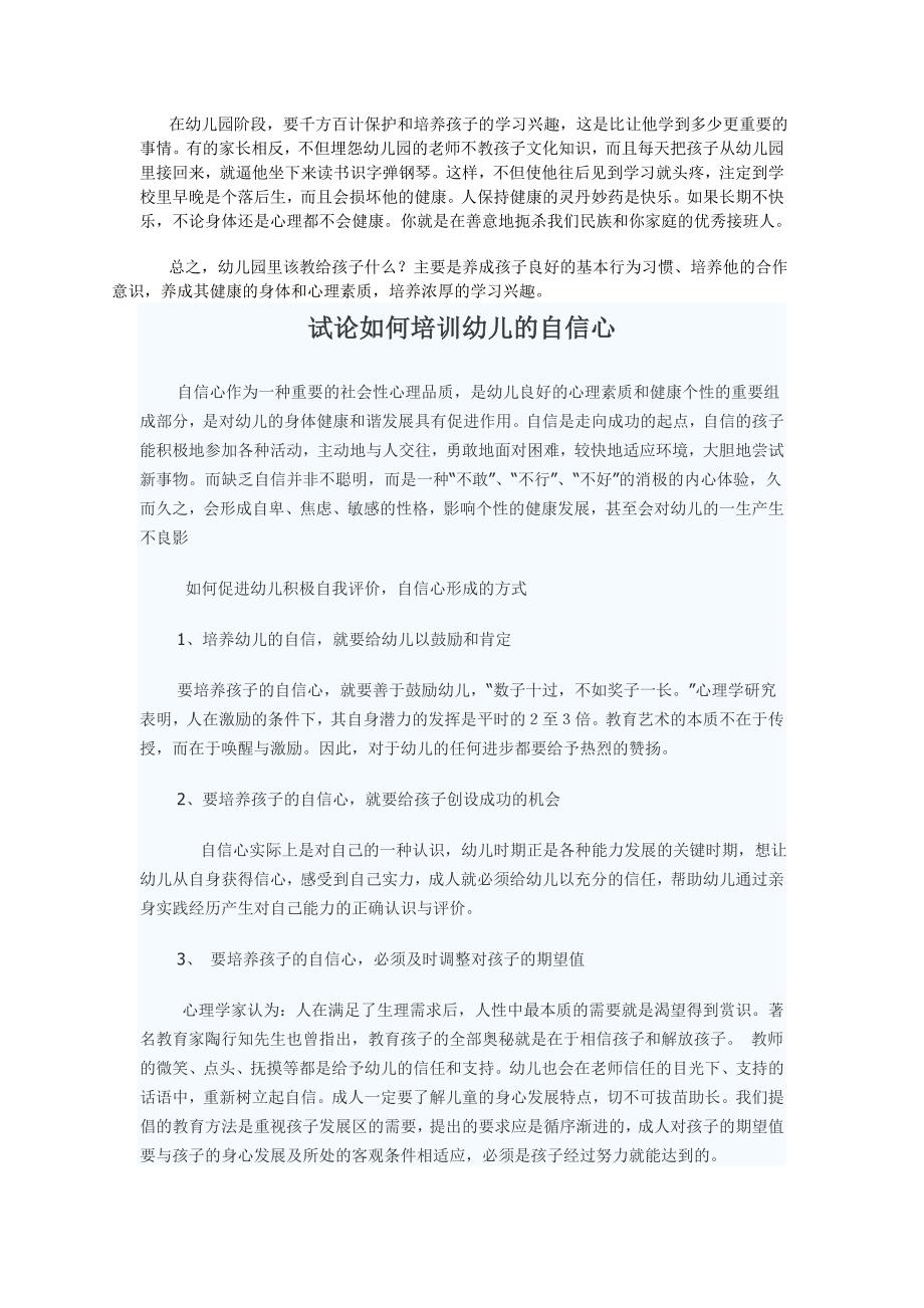 幼儿教育类文章.doc_第2页