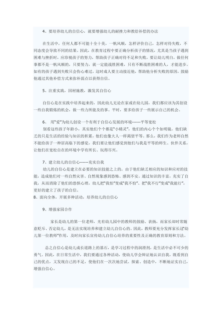 幼儿教育类文章.doc_第3页