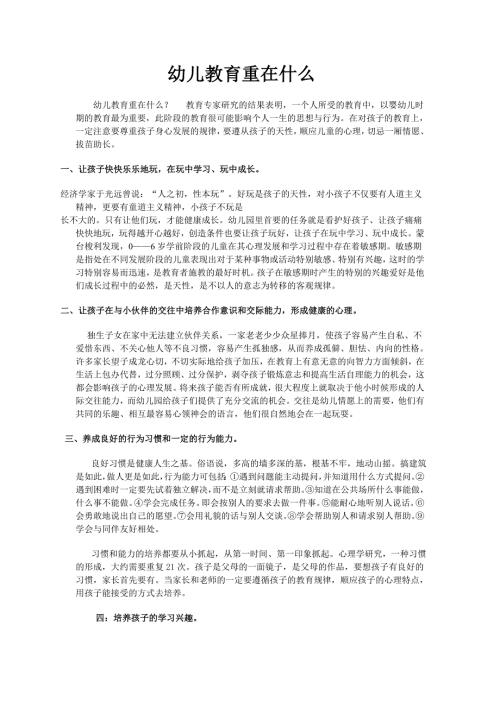 幼儿教育类文章.doc