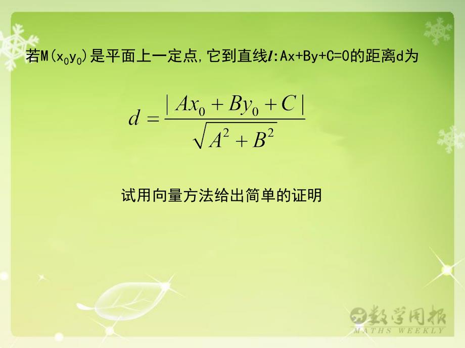 点到直线的距离公式课件.ppt_第2页
