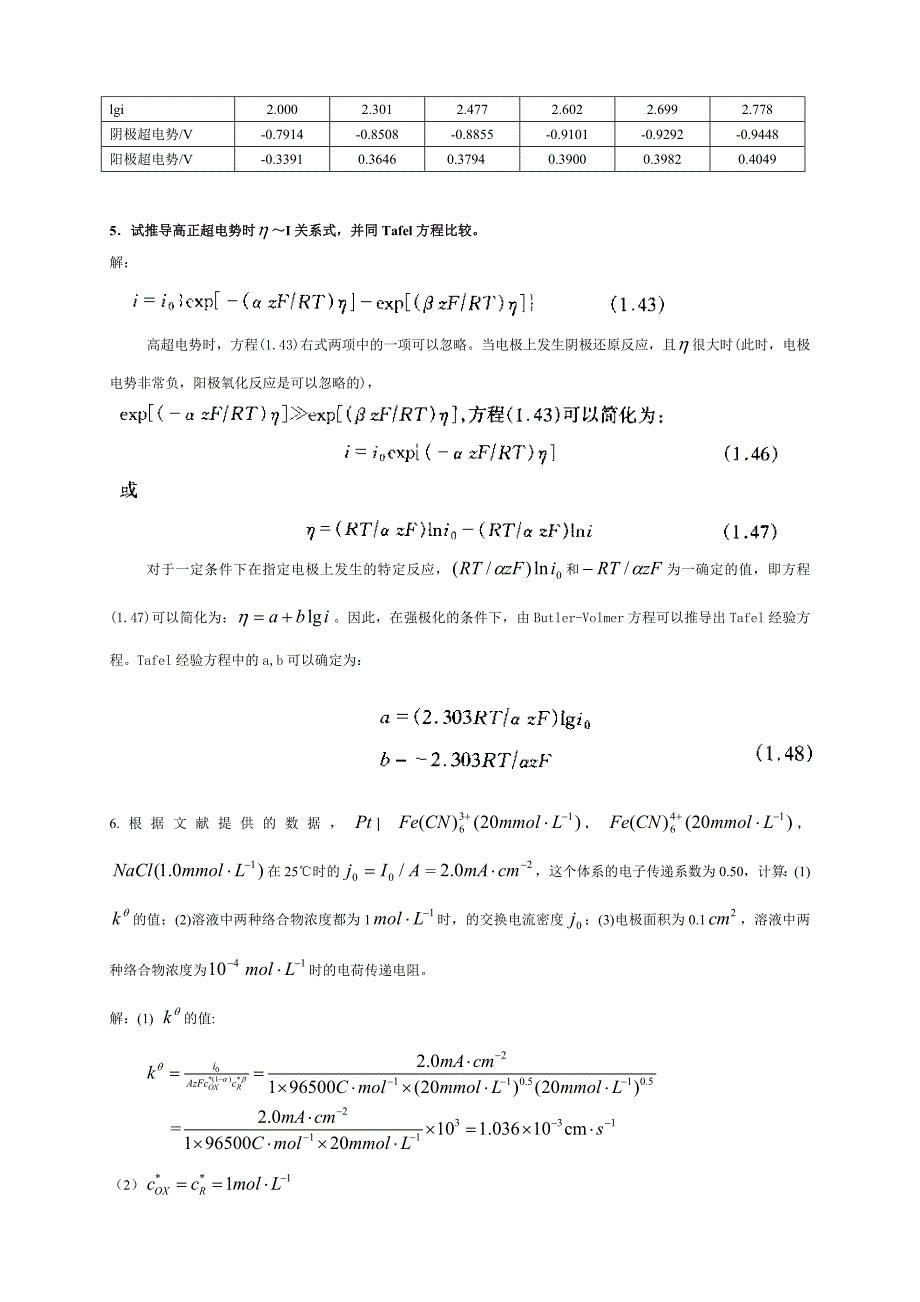 应用电化学杨辉卢文庆编课后习题答案.doc_第3页