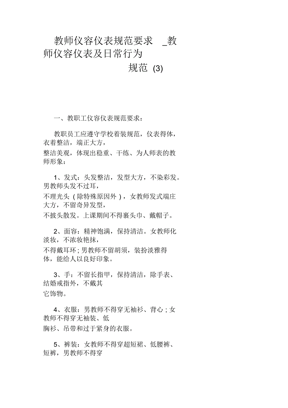 教师仪容仪表及日常行为规范三.docx_第1页