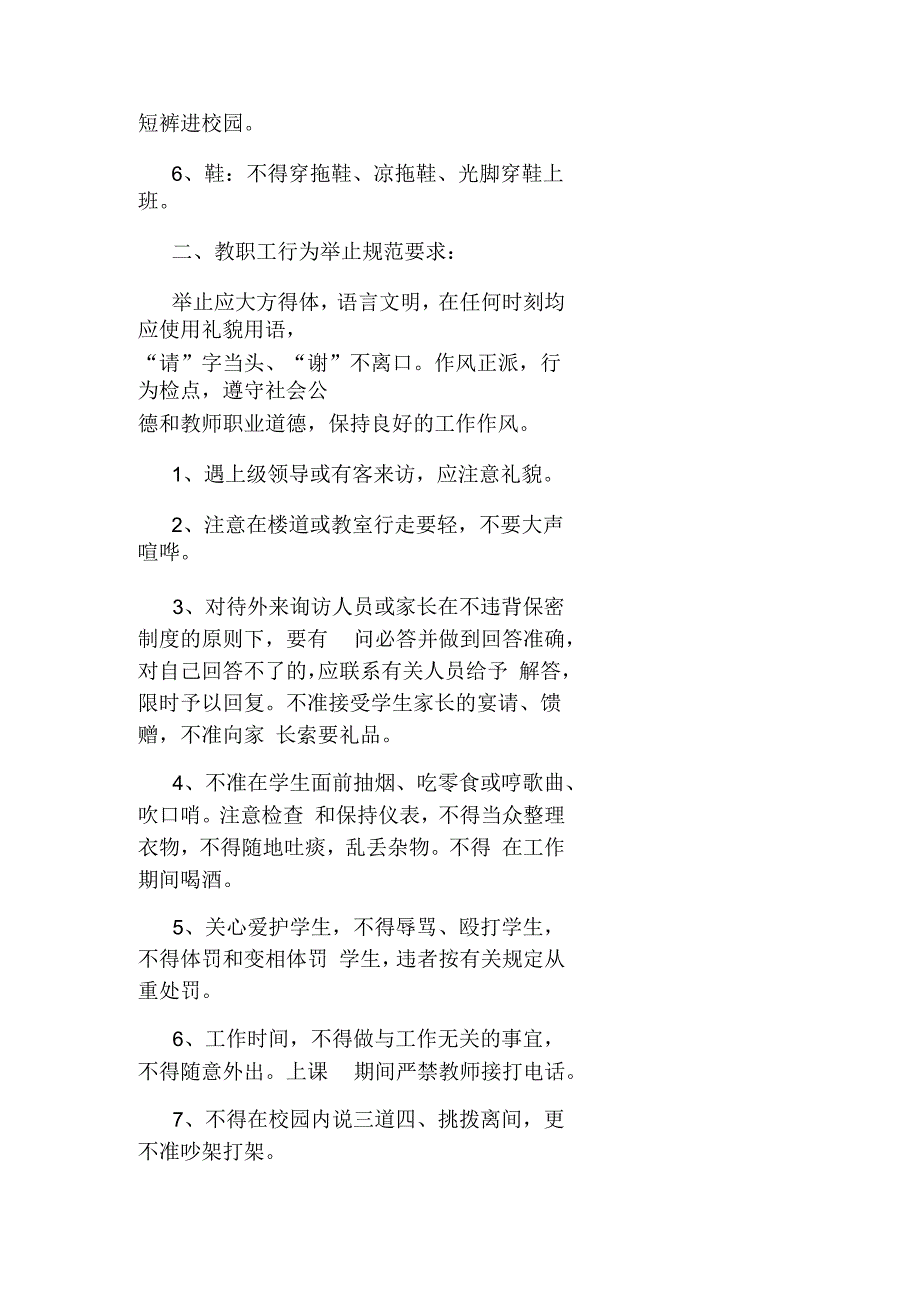 教师仪容仪表及日常行为规范三.docx_第2页