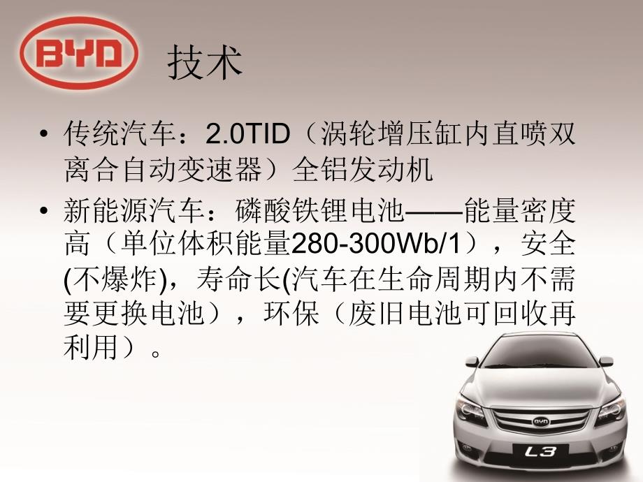 比亚迪新能源汽车简介.ppt_第3页