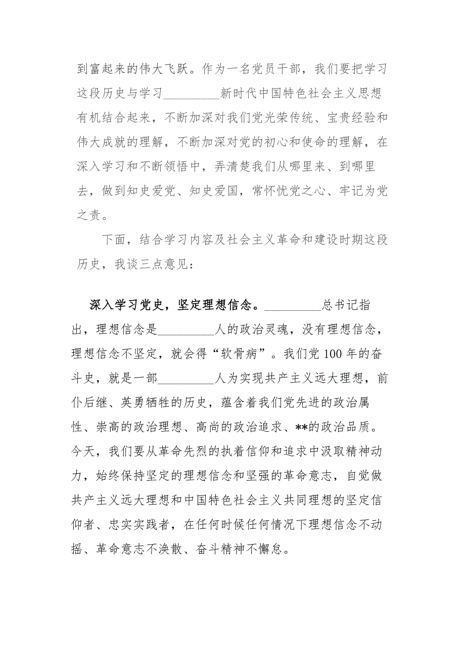 某局机关理论学习组社会主义革命和建设时期历史专题学习研讨心得体会.docx_第2页