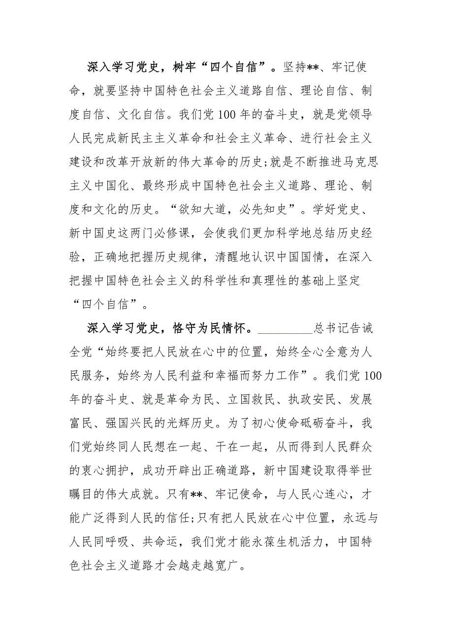 某局机关理论学习组社会主义革命和建设时期历史专题学习研讨心得体会.docx_第3页