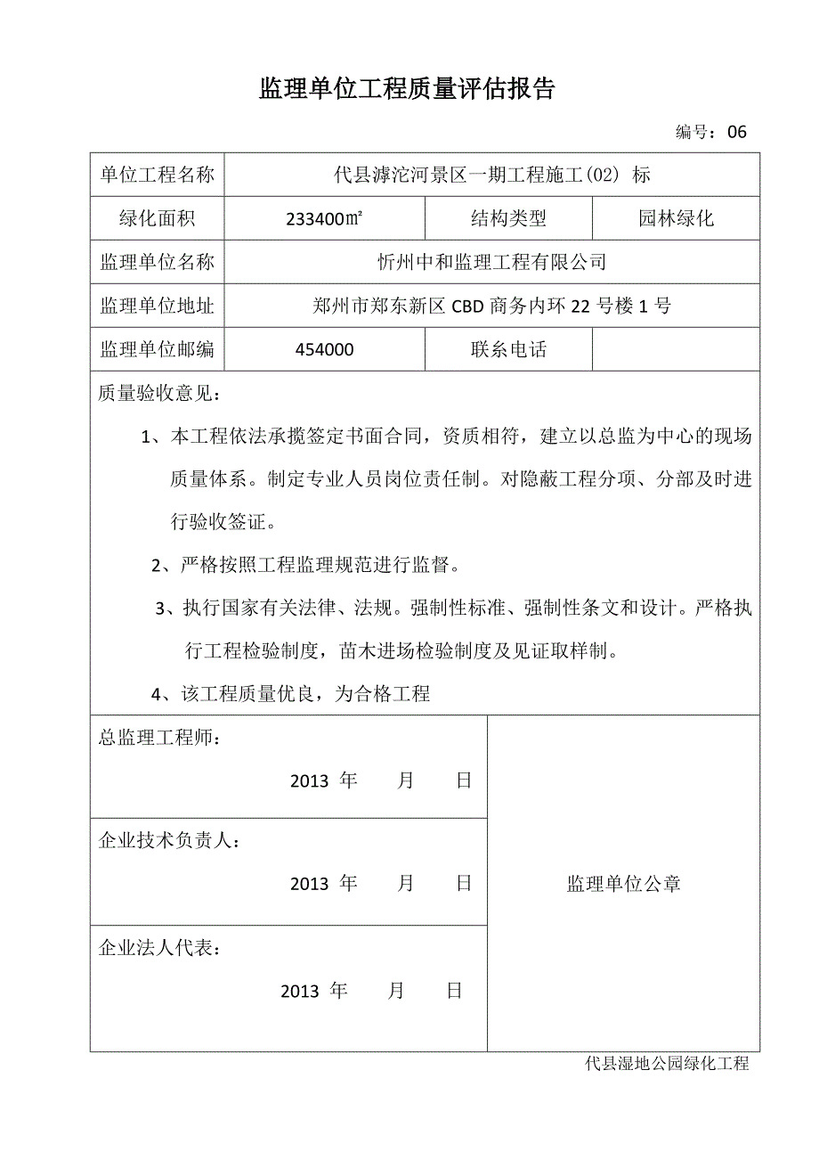 最新最标准实用的绿化工程竣工验收资料表.doc_第2页