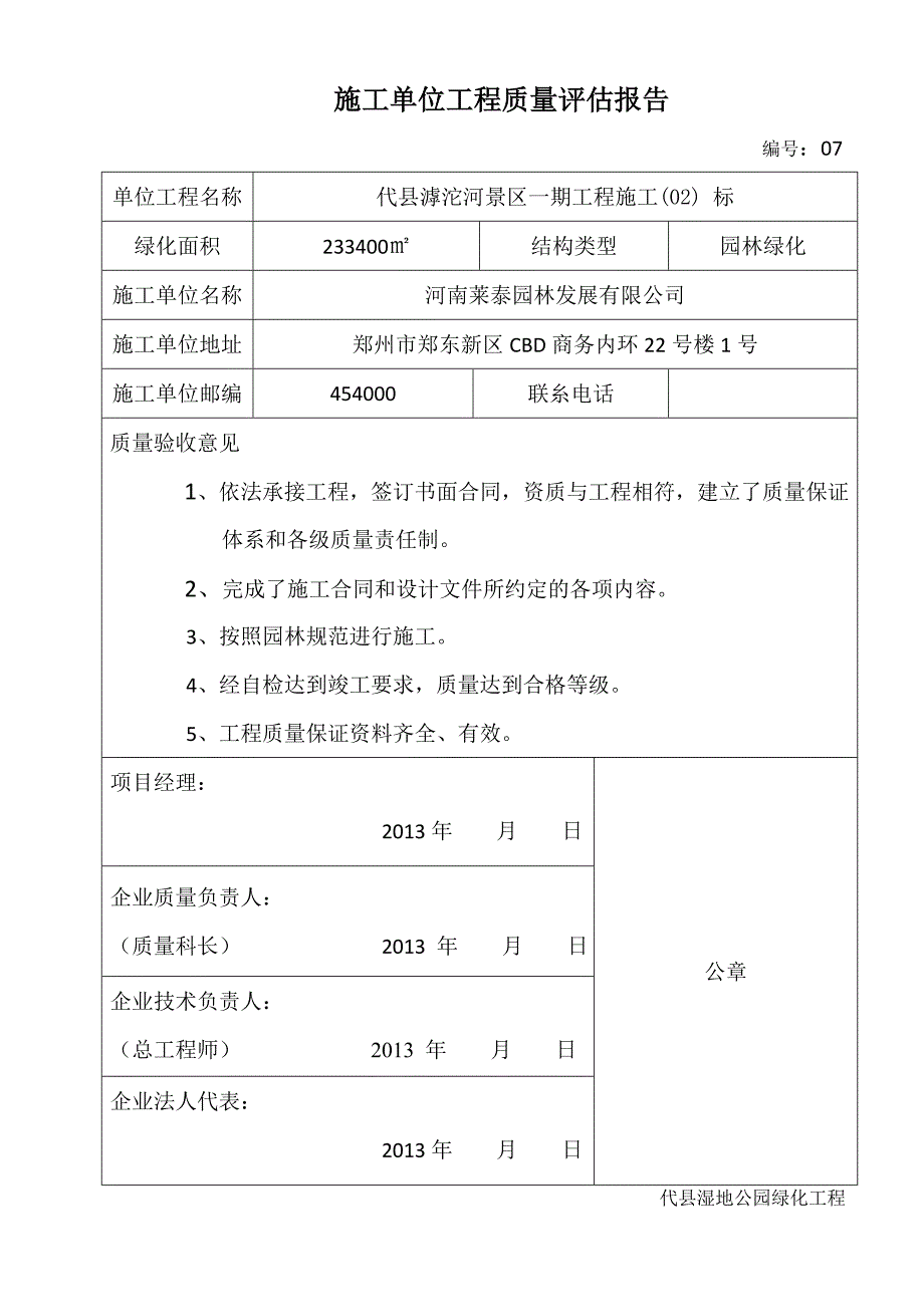 最新最标准实用的绿化工程竣工验收资料表.doc_第3页