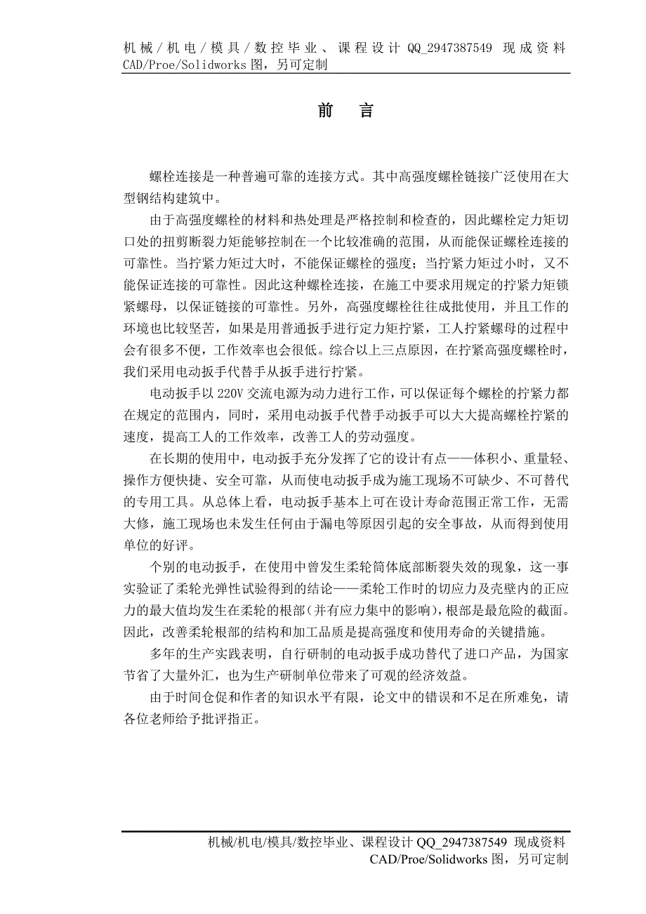 电动扳手设计.doc_第1页
