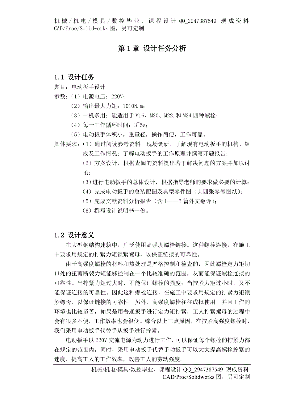 电动扳手设计.doc_第2页