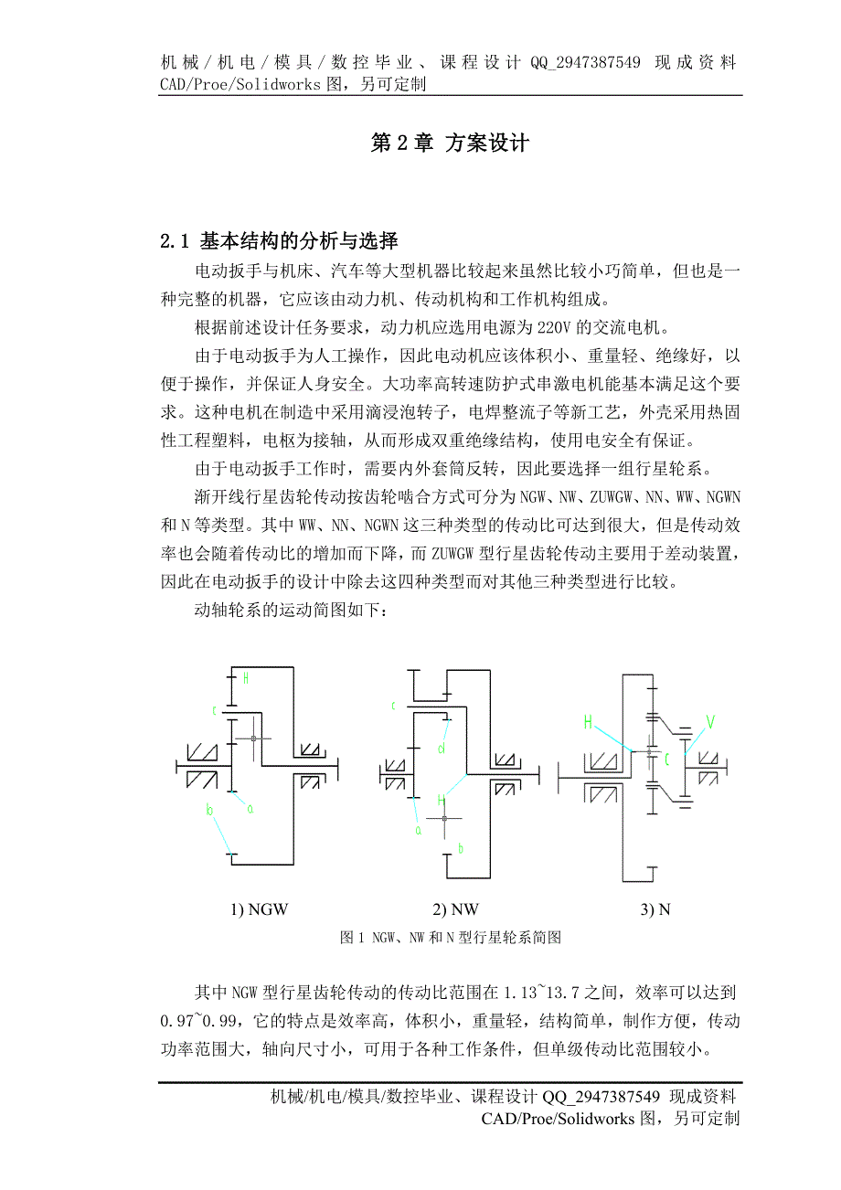 电动扳手设计.doc_第3页