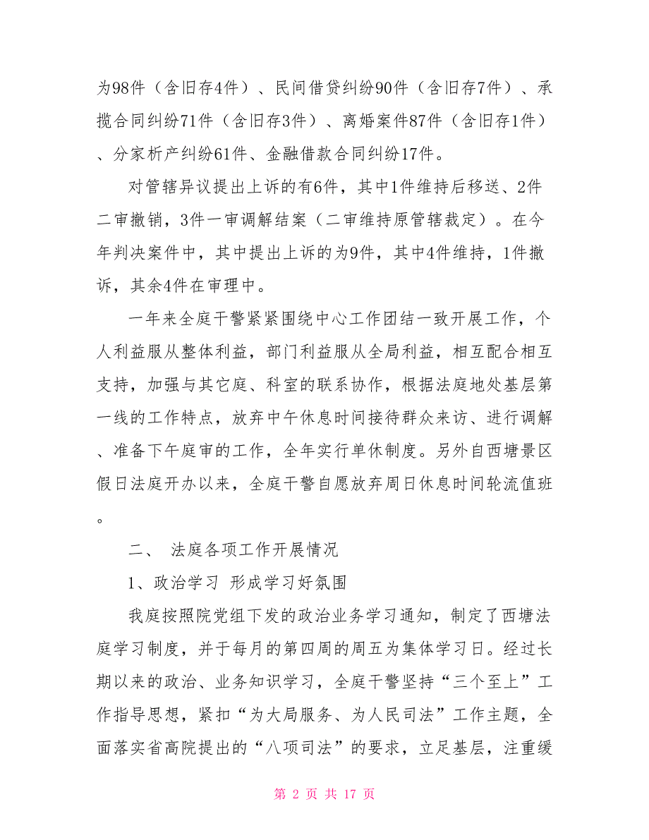 法庭工作总结2022法庭工作总结.doc_第2页
