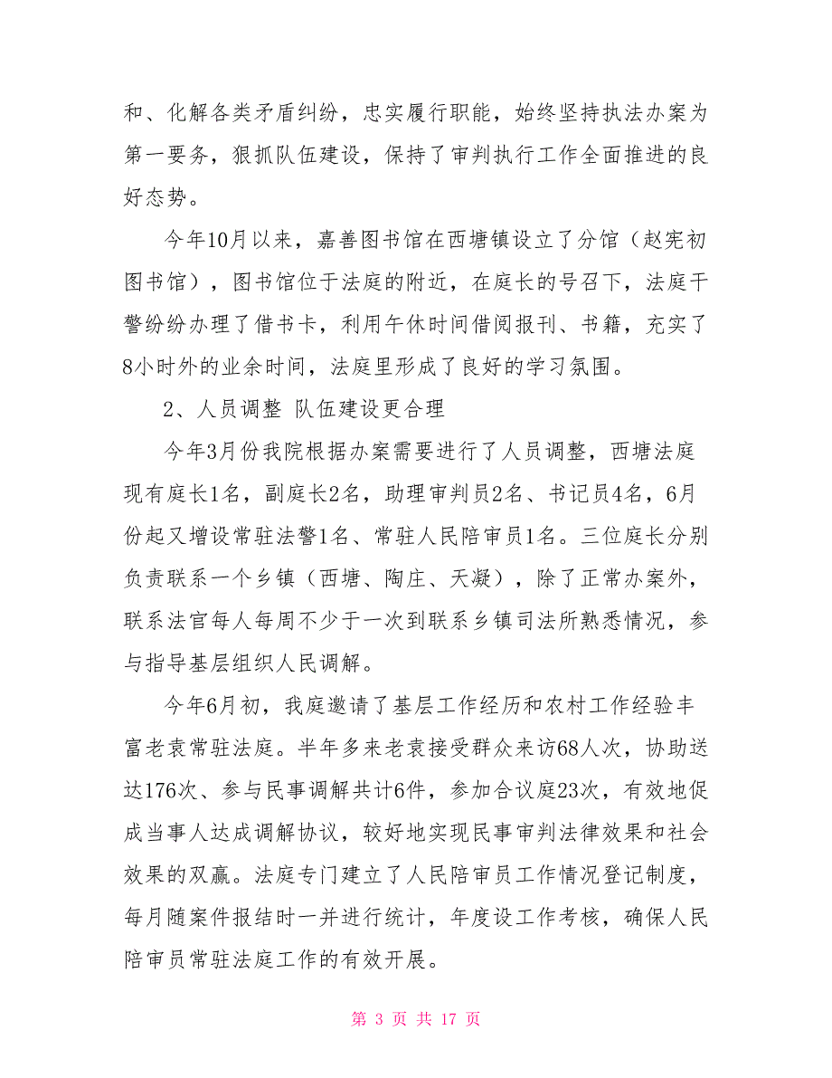 法庭工作总结2022法庭工作总结.doc_第3页