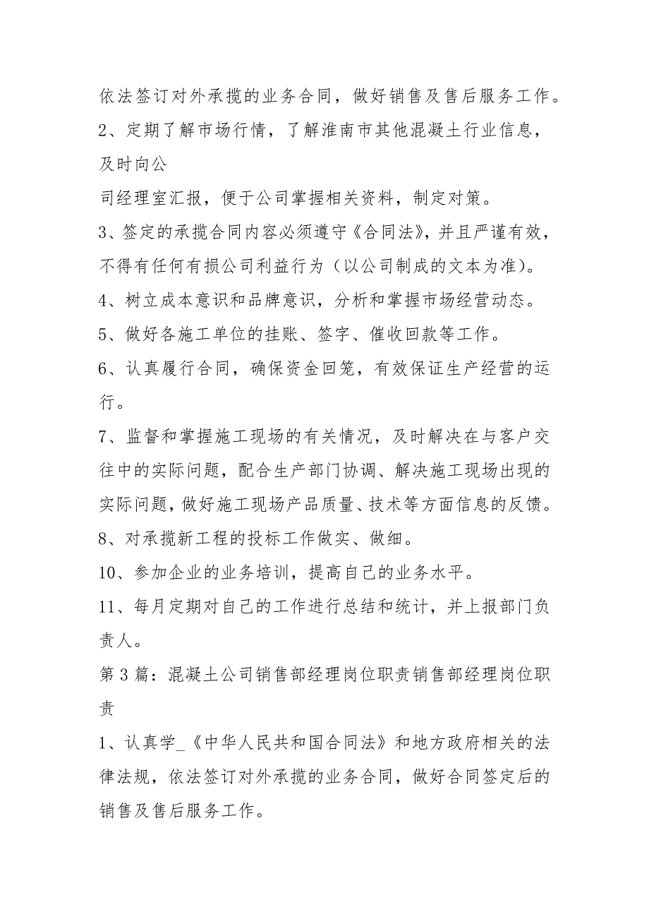 混凝土销售岗位职责共8篇.docx_第2页