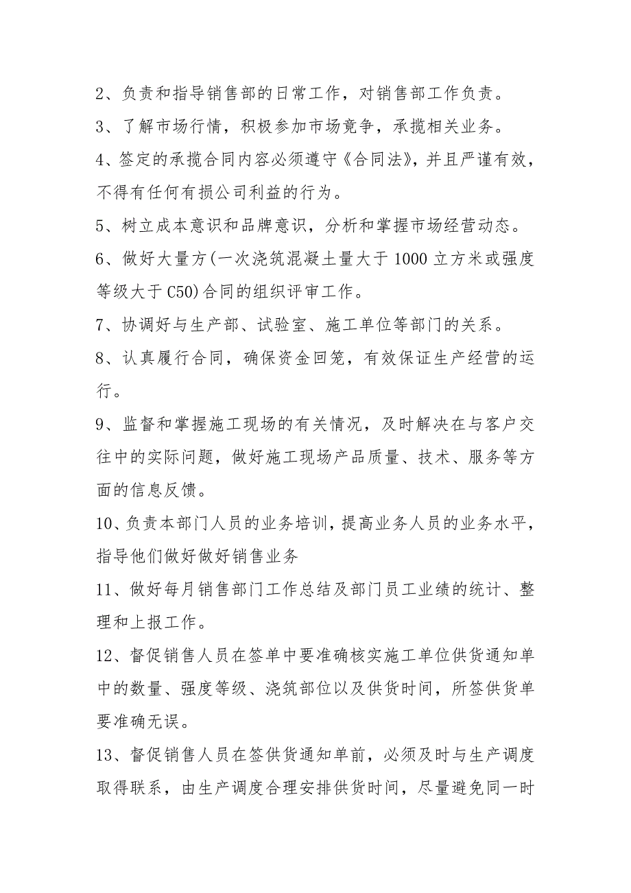 混凝土销售岗位职责共8篇.docx_第3页