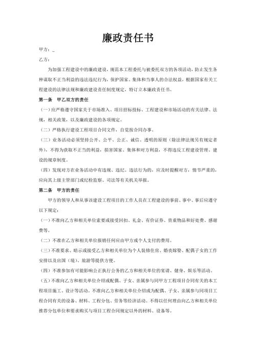 廉政合同通用版.doc
