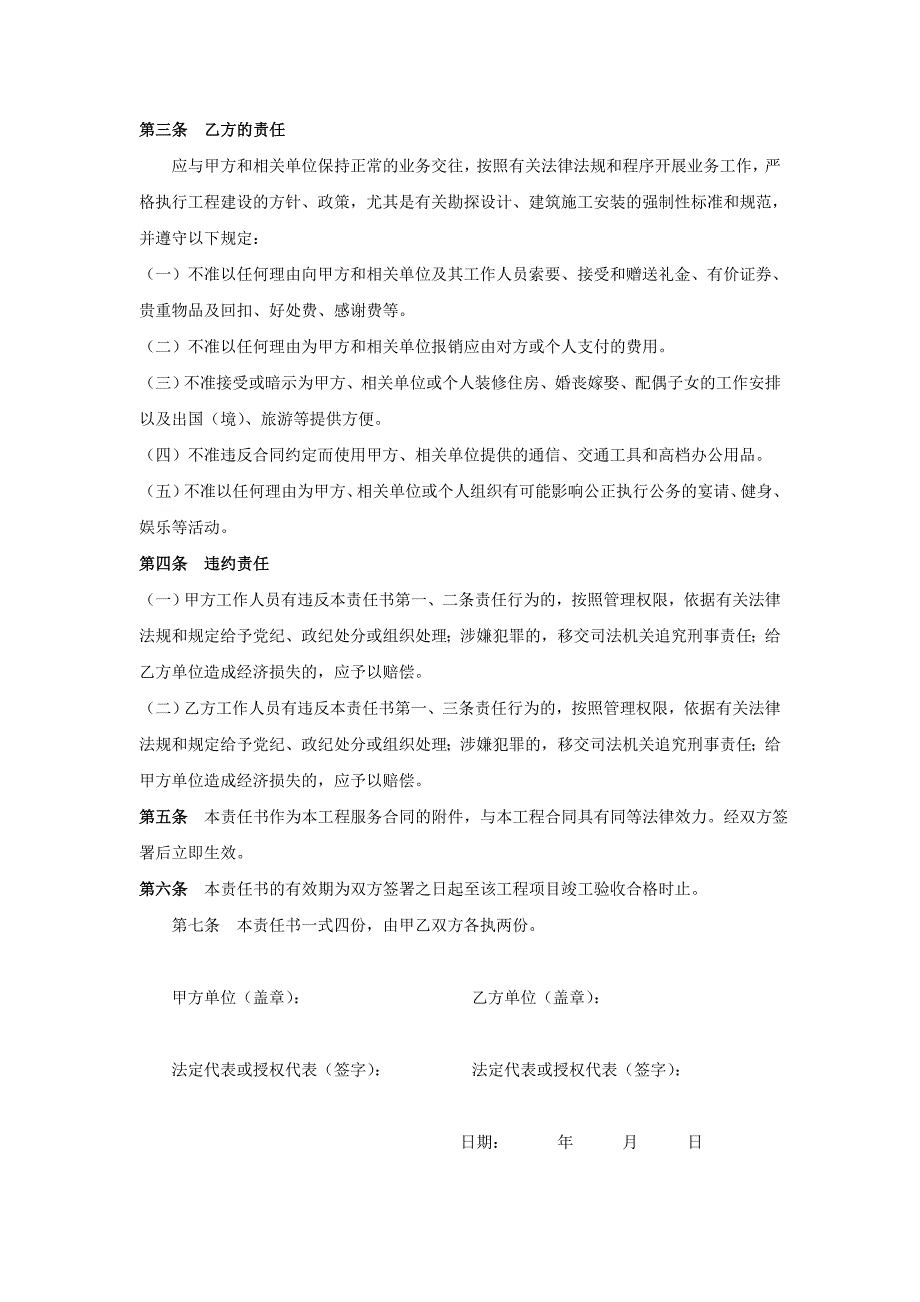 廉政合同通用版.doc_第2页