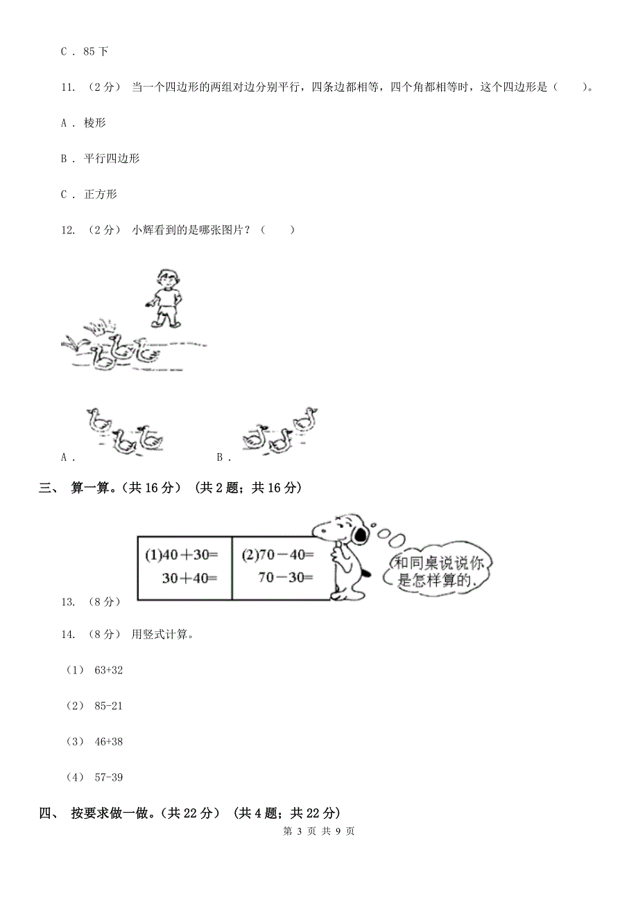 杭州市富阳区一年级下学期数学期末试卷.doc_第3页