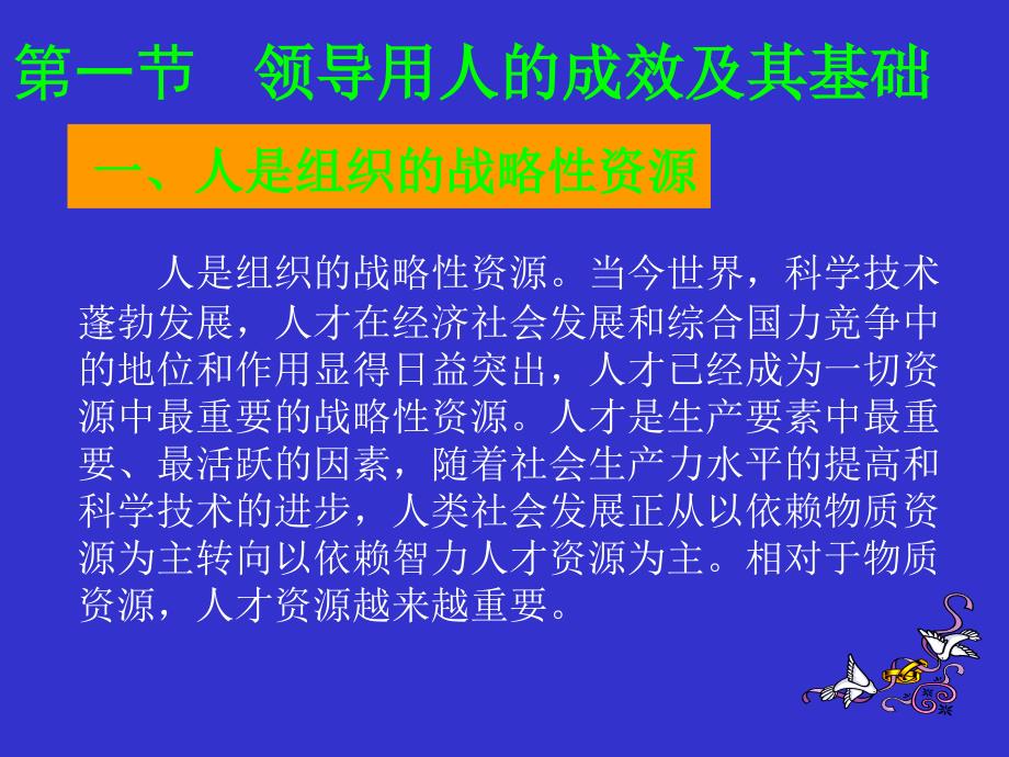 朱立言领导科学第六章领导用人.ppt_第2页