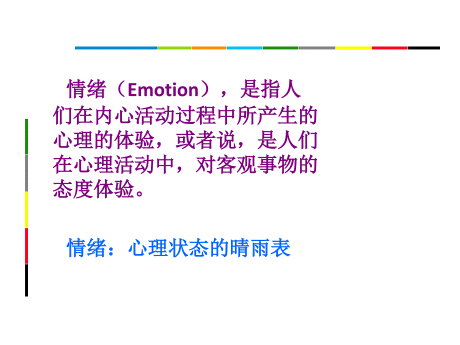 情绪管理PPT课件.ppt_第2页
