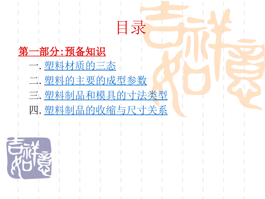 模具基础知识讲解一预备知识和模具基本结构讲解.ppt_第3页