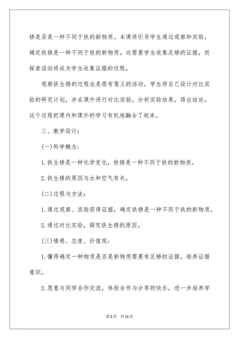 小学科学铁生锈说课稿.docx_第2页