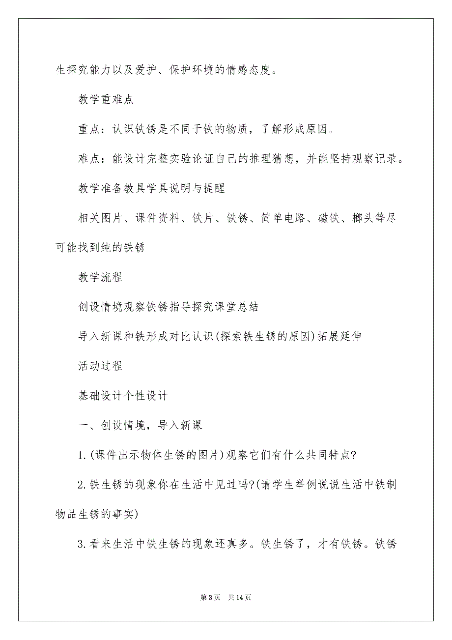 小学科学铁生锈说课稿.docx_第3页