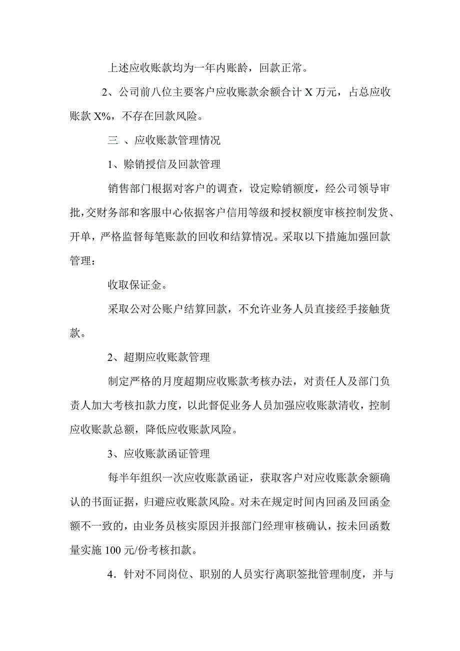 应收账款专项审计报告.doc_第2页