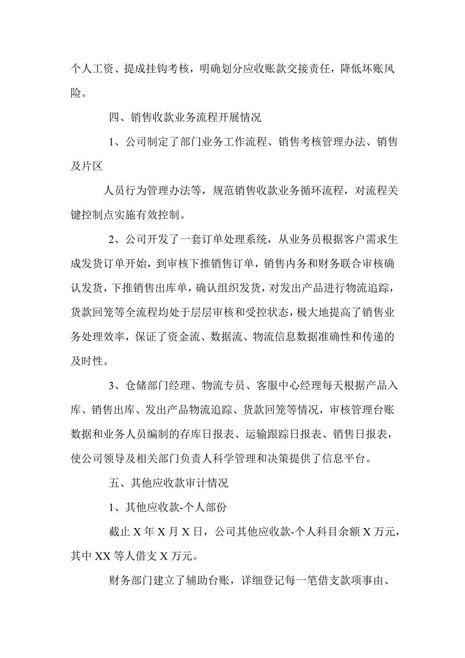 应收账款专项审计报告.doc_第3页